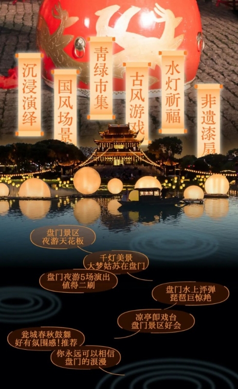 苏州“五一” 晚上去哪儿玩？收好这份指南→-名城苏州新闻中心
